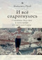 All Shook Up (The Shifting Soviet Response to Catastrophes, 1917-1991) (Russian Edition) by Nigel Raab, Arsenii Chiorniy, 9798897837595