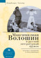 Maximilian Voloshin and the Russian Literary Circle (Culture and Survival in Revolutionary Times) by Barbara Walker, Irina Burova, 9798897837694