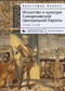The Art and Culture of Scandinavian Central Europe (1550-1720) (Russian Edition) by Kristoffer Neville, Olga Ermakova, 9798897837885