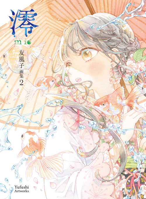 Mio: Yufushi Artworks (Japanese Edition) by Yufushi, 9784756261144