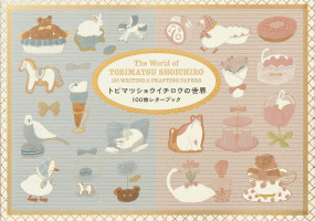 The World of TOBIMATSU SHOICHIRO 100 WRITING & CRAFTING PAPERS (Japanese Edition) by Shoichiro Tobimatsu, 9784756261137