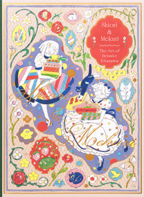 Shiori & Mekuri: The Art of Heisuke Kitazawa (Japanese Edition) by Heisuke Kitazawa, 9784756261168