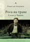 ‘Dew on the Grass' (The Poetics of Inbetweenness in Chekhov) (Russian Edition) by Radislav Lapushin, Radislav Lapushin, 9798897837564