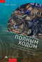 Fast Forward (The Aesthetics and Ideology of Speed in Russian Avant-Garde Culture, 1910-1930) by Timothy Harte, Natalia Ryabchikova, 9798897837168