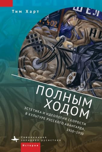 Fast Forward (The Aesthetics and Ideology of Speed in Russian Avant-Garde Culture, 1910-1930) by Timothy Harte, Natalia Ryabchikova, 9798897837168
