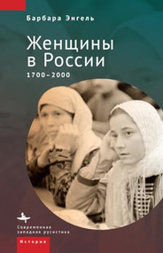 A History of Russian Women (1700-2000) by Barbara Engel, Olga Poley, 9798897837830