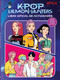 K - pop Demon Hunters: libro de actividades / KPop Demon Hunters: Official Activity Book (Spanish Edition) by K-Pop Demon Hunters, 9786073874175