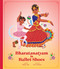 Bharatanatyam in Ballet Shoes by Mahak Jain, Anu Chouhan, 9781773216157