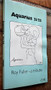 Roy Fuller (A Tribute) by A.T. Tolley, 9780886292102