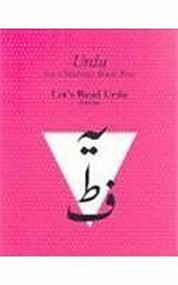 Urdu for Children, Book II, 3 Book Set, Part One (Part 1 set of books) by Sajida Alvi, 9780773527850