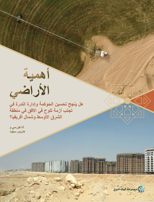 Land Matters (Can Better Governance and Management of Scarcity Prevent a Looming Crisis in the Middle East and North Africa?) (Arabic Edition) by Anna Corsi, Harris Selod, 9781464818899