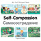 My First Bilingual Book - Self-Compassion (English-Russian) by Patricia Billings, Patricia Billings, 9781835053027