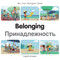 My First Bilingual Book - Belonging (English-Russian) by Patricia Billings, 9781835053225