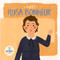 Meet Rosa Bonheur by Read With You Center for Excellence in STEAM Education, 9798886182927