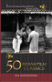 50 Indian Film Classics by M K Raghavendra, 9788172238667