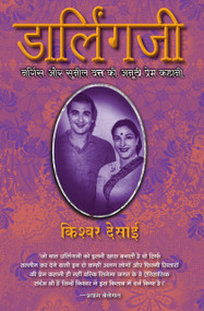 Darling Ji by Kishwar Desai, 9788172238711