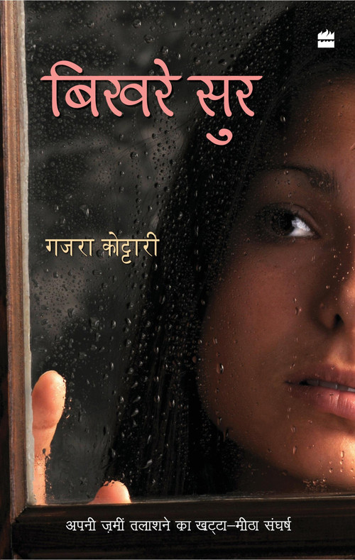Bikhre Sur by Gajra Kottary, 9789350290446