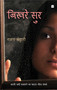 Bikhre Sur by Gajra Kottary, 9789350290446