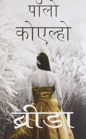 Brida - Hindi by Paulo Coelho, 9789350290569
