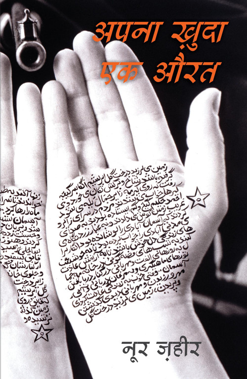Apna Khuda Ek Aurat by Noor Zaheer, 9789350290682