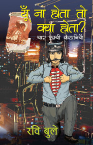 Yun Na Hota Toh Kya Hota (Char Lambi Kahanian) by Ravi Buleiy, 9789350295274