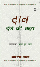 Daan Dene Ki Kala by R Lala, 9789350298732