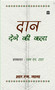 Daan Dene Ki Kala by R Lala, 9789350298732