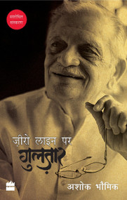 Zero Line Par Gulzar (Hindi Edition) by Ashok Bhowmick, 9789351772729