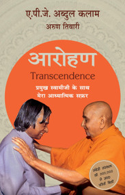 Arohan (Pramukh Swamiji Ke Saath Mera Adyatmik Safar) by A Kalam, 9789351776192