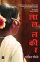 Laal Lakeer by Hridayesh Joshi, 9789351777083