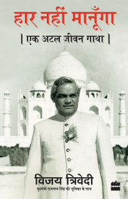 Haar Nahi Manoonga (Ek Atal Jeevan Gatha) by Vijai Trivedi, 9789351777618