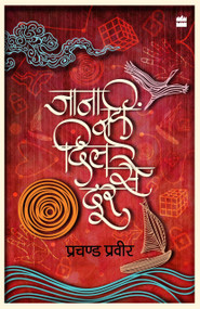 Jaana Nahi Dil Se Door by Prachand Praveer, 9789351777816
