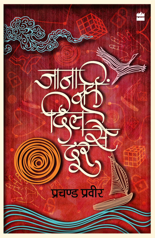 Jaana Nahi Dil Se Door by Prachand Praveer, 9789351777816