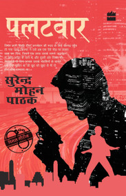 Palatwaar by Surender Mohan Pathak, 9789352643585
