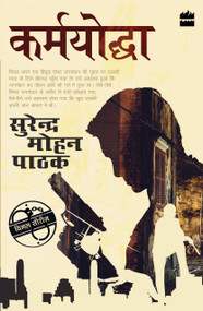 Karmyoddha by Surender Mohan Pathak, 9789352643622