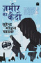 Zameer Ka Qaidi by Surender Mohan Pathak, 9789352643660