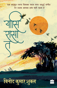 Yasi Rasa Ta by Vinod Kumar Shukla, 9789352643790