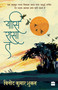 Yasi Rasa Ta by Vinod Kumar Shukla, 9789352643790
