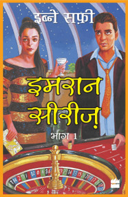 Imran Series Bhag Ek by Ibne Safi, 9789352774593