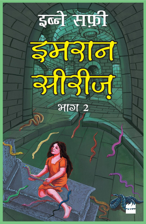 Imran Series Bhag Do by Ibne Safi, 9789352774616