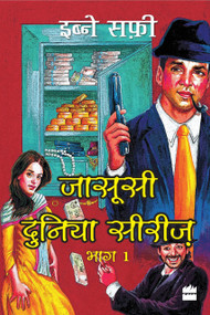 Jasoosi Duniya Bhag Ek by Ibne Safi, 9789352774630