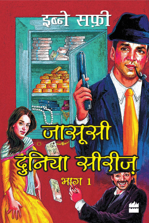 Jasoosi Duniya Bhag Ek by Ibne Safi, 9789352774630
