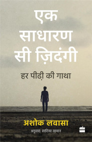 Ek Sadharan Si Zindagi (Har Peedhi ki Gatha) by Ashok Lavasa, 9789356994126