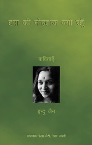 Hawa Ki Mohtaaz Kyun Rahoon (Kavitaen) by Indu Jain, 9788172238759