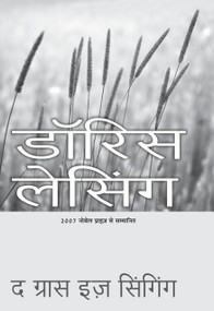 Ghas Ga Rahi Hai by Doris Lessing, 9788172239190