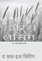 Ghas Ga Rahi Hai by Doris Lessing, 9788172239190