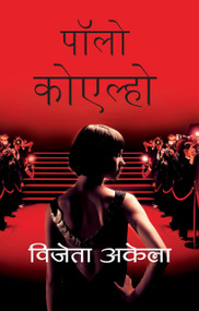Vijeyta Aakela by Paulo Coelho, 9788172239756