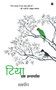 Tiya - Ek Aantaryatra (Hindi Edition) by Samarpan, 9788172239848