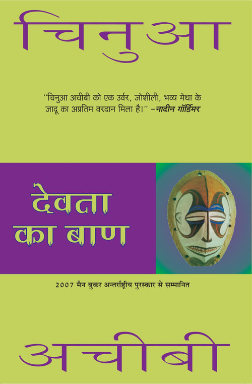 Devta Ka Baan by Chinua Achebe, 9788172239923