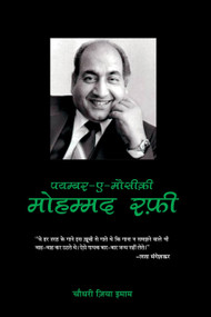 Mohammad Rafi - Payambar-E-Mausiki by Choudhary Zia Imam, 9789350290552